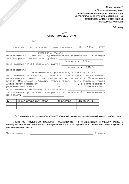 Опись квартиры образец