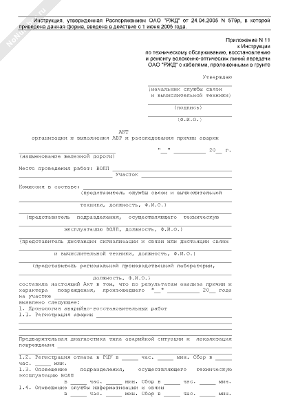 Аварийный акт на оборудование образец