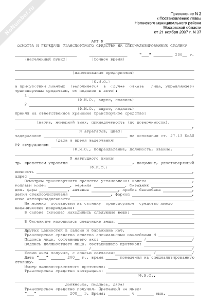 Акт закрепления транспортного средства образец