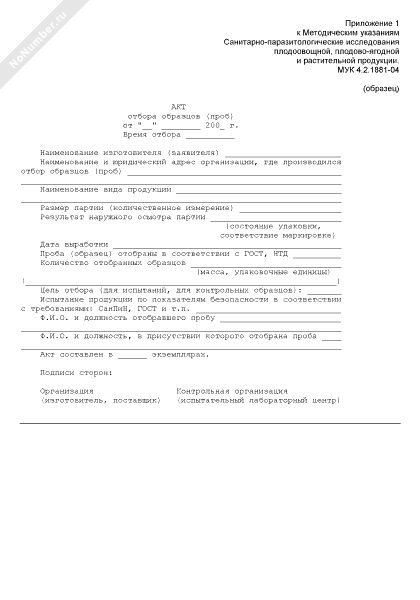 Акт отбора проб и образцов для таможенной экспертизы бланк