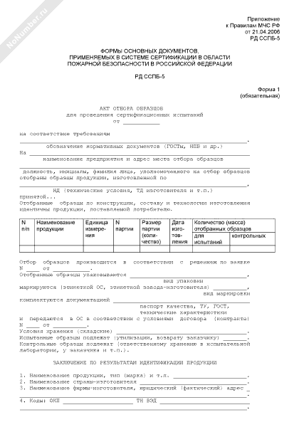 Образец акт отбора образцов для испытаний образец