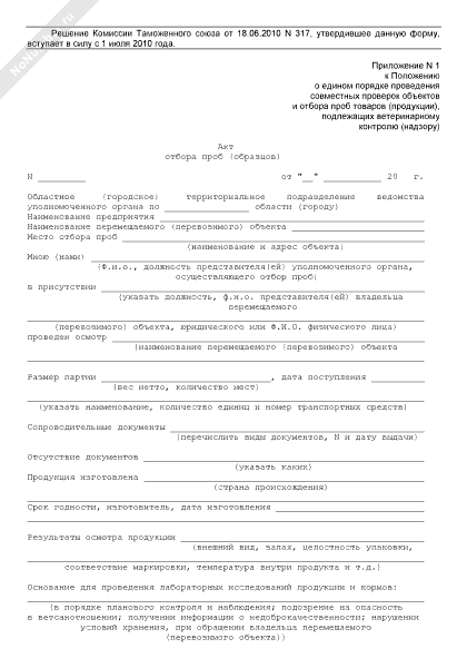 Акт на дезинфекцию ветеринария образец