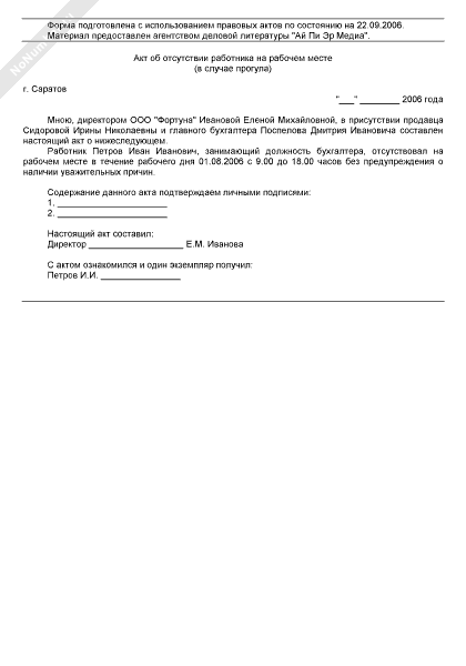 Акт об отсутствии аудиопротокола судебного заседания образец