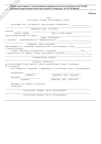 Акт об отсутствии товара на складе образец