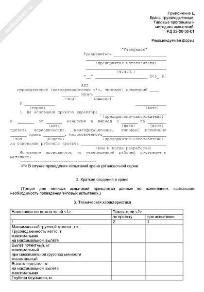 Решение о проведении типовых испытаний образец