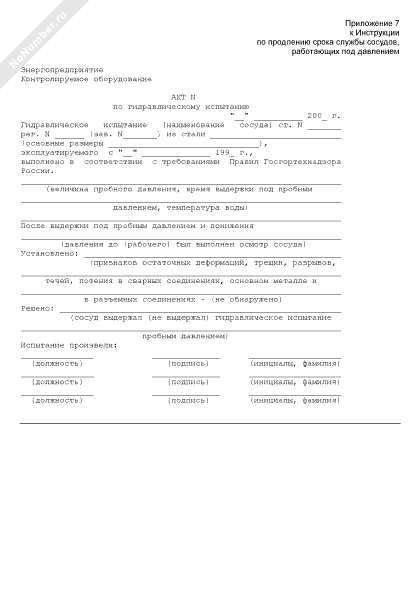 Акт дегазации образец