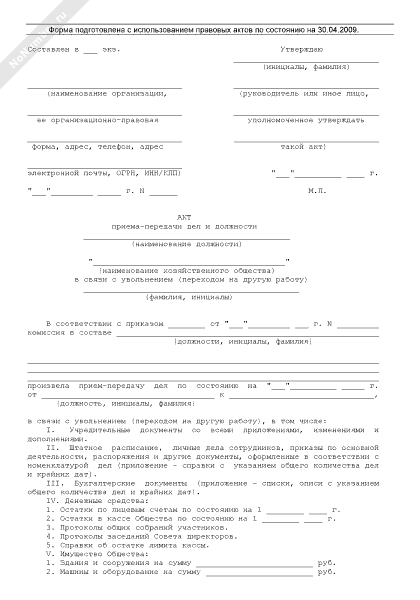 Акт приема передачи дел образец