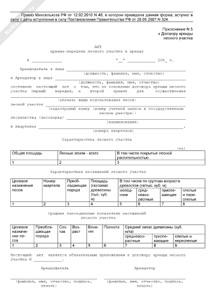 Договор аренды лесного участка