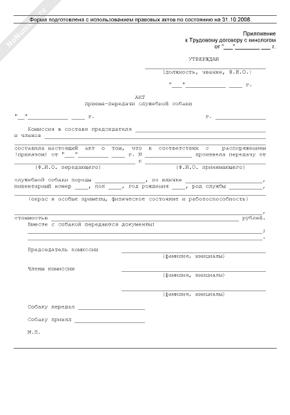 Акт приема передачи животных образец простой в word