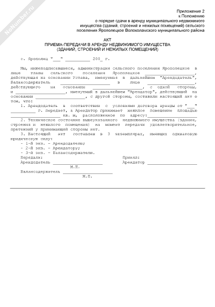 Акт передачи помещения в аренду образец