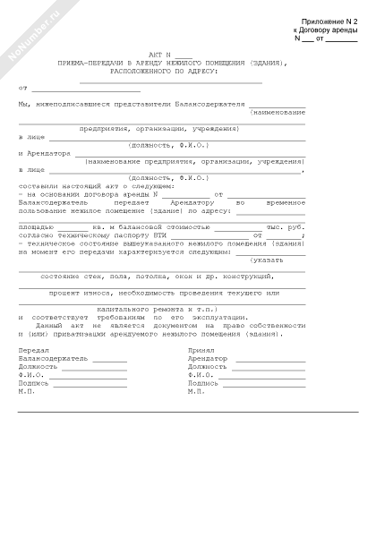 Образец акт залива нежилого помещения образец