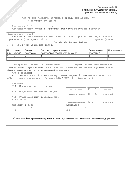 Акт приема передачи бытовки строительной образец