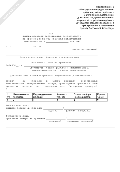 Акт постановки техники на хранение образец в рб