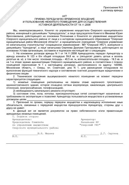 Акт приема передачи на временное пользование образец простой