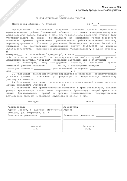 Образец акта приема передачи земельного участка по договору купли продажи