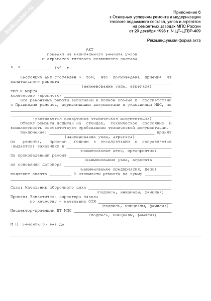 Акт приема оборудования на ремонт образец