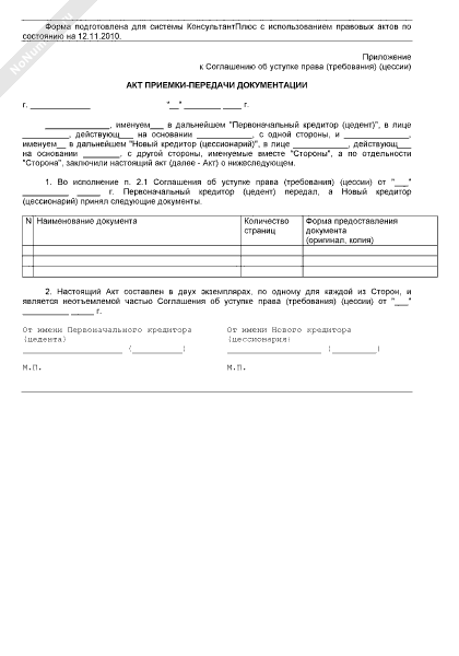 Акт приема передачи документов по договору цессии образец