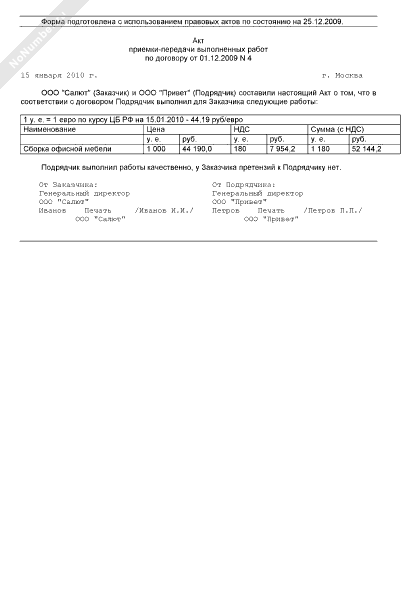 Акт приемки передачи выполненных работ по договору подряда образец