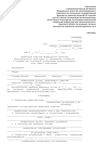 Акт формы гу 23. Заполненный акт общей формы ГУ-23 ЖД. Акт общей формы образец. Акт общей формы на Железнодорожном транспорте заполненный. Коммерческий акт на Железнодорожном транспорте.