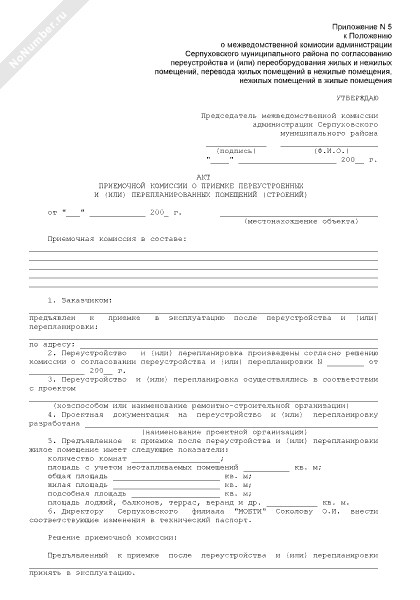 Положение о приемочной комиссии по 44 фз образец 2020