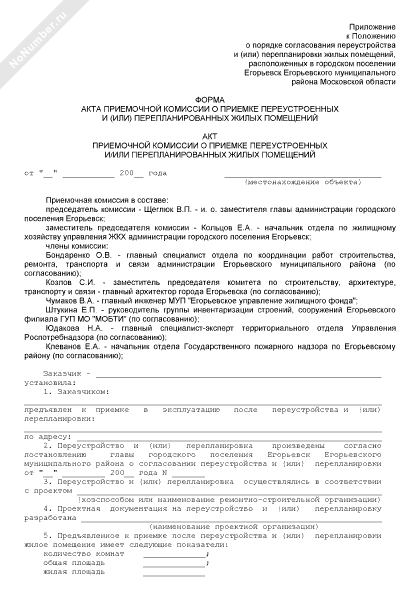 Протокол заседания приемочной комиссии по 44 фз образец