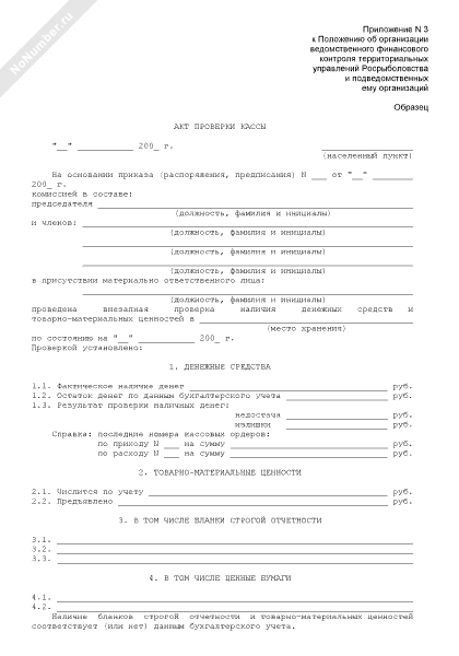 Акт проверки кассы образец заполнения