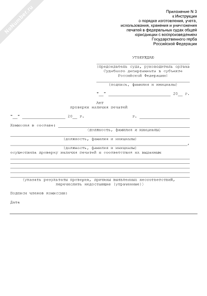 Акт проверки наличия печатей и штампов образец