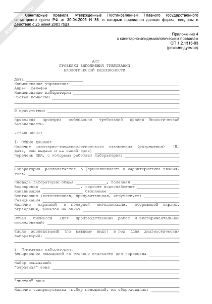 Акт проверки лаборатории образец