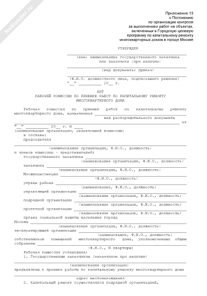 Акт рабочей комиссии образец