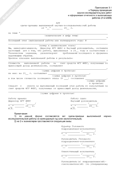 Приглашение на приемку выполненных работ образец