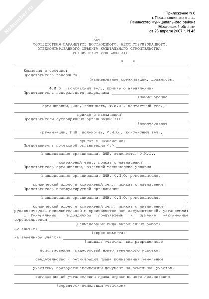 Акт соответствия проекту