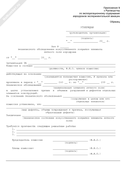 Акт технического состояния форма 12 мо рф образец заполнения