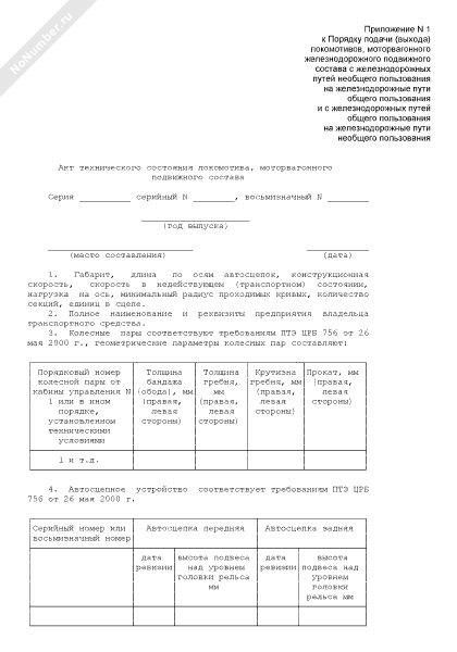 Акт технического состояния форма 12 мо рф образец заполнения