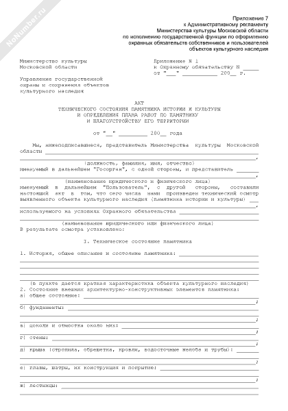 Акт осмотра памятника образец