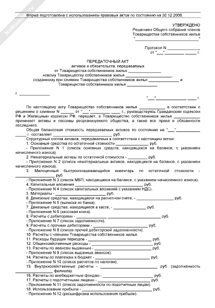 Форма передаточного акта при реорганизации. Пример передаточного акта при слиянии. Форма передаточного акта при реорганизации в форме присоединения. Передаточный акт при выделении образец. Передаточный акт при присоединении образец.
