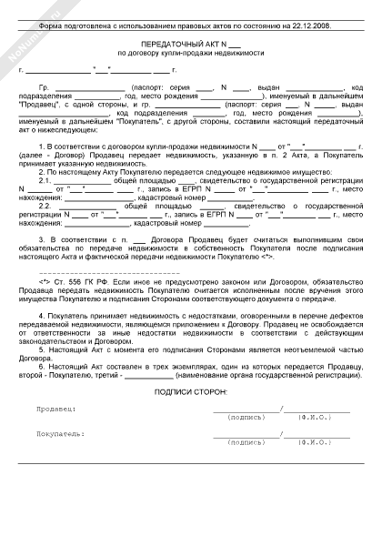 Передаточный акт аренды квартиры образец к договору