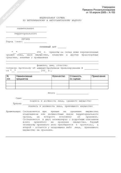 Приемный акт образец