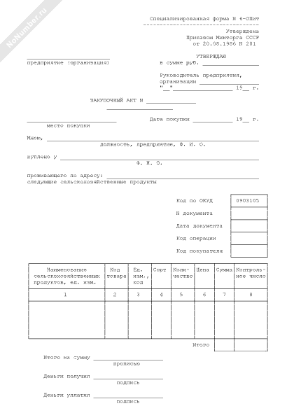 Образец заполнения закупочного акта между юридическим и физическим лицом