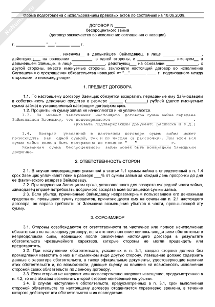 Образец соглашения о новации долга в заемное обязательство