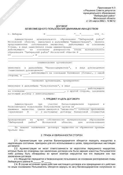 Договор передачи в собственность оборудования образец