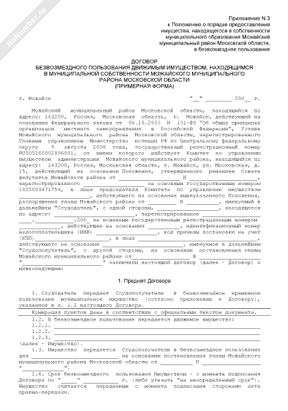 Содержание договора безвозмездного пользования имуществом