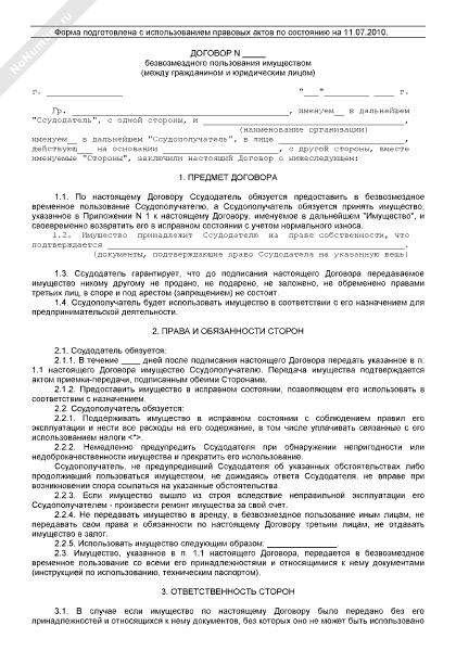 Договор на пользование туалетом в соседнем здании