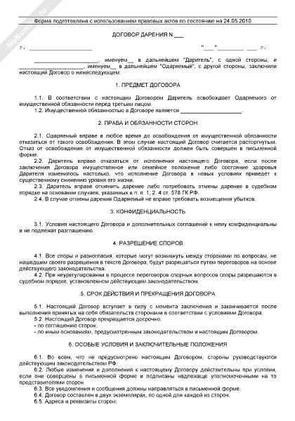 Договор дарения в качестве предмета договора выступает освобождение от имущественной обязанности перед третьим лицом