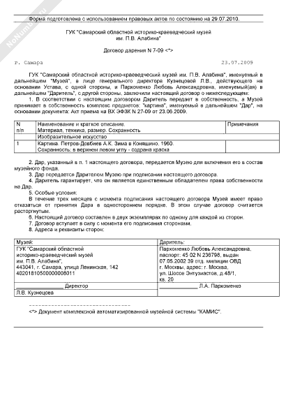 договор дарения акции образец заполнения