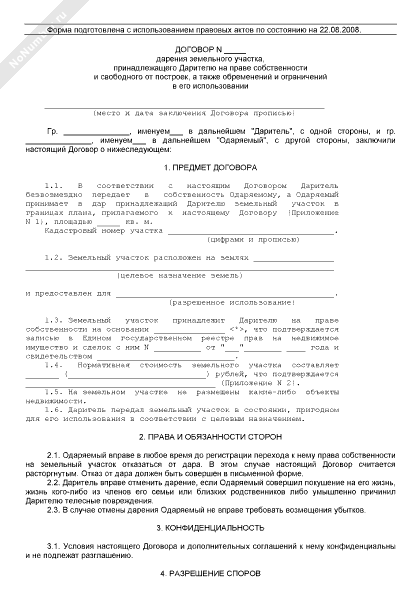 Образец договора дарения земельного участка с домом между близкими родственниками образец