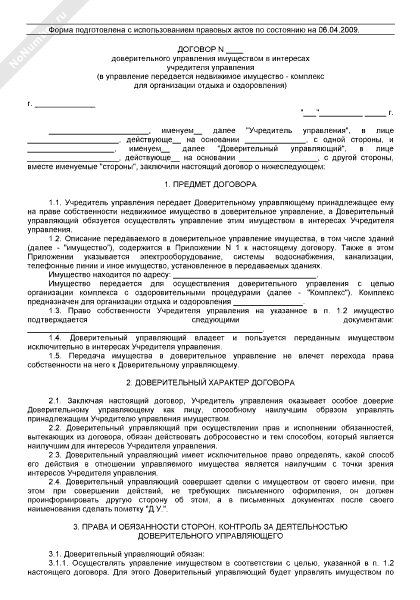 Договор доверительного управления зданием образец