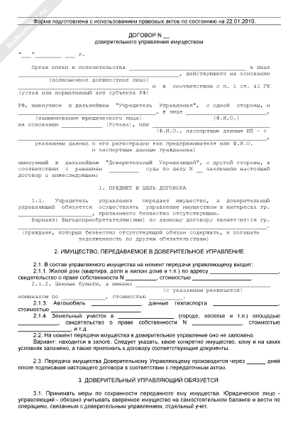 Договор с управляющим ресторана образец