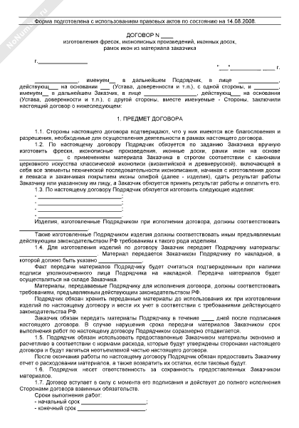 Договор на изготовление очков в оптике образец