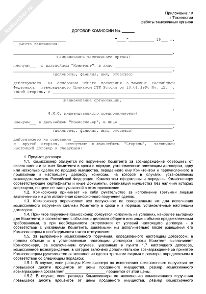 Договор комиссии на продажу недвижимости образец