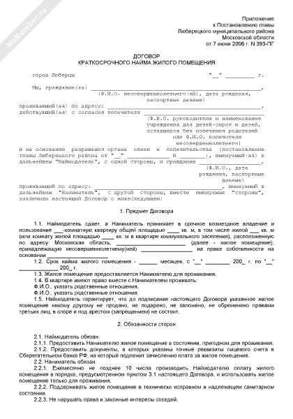 Договор краткосрочного найма жилого помещения образец